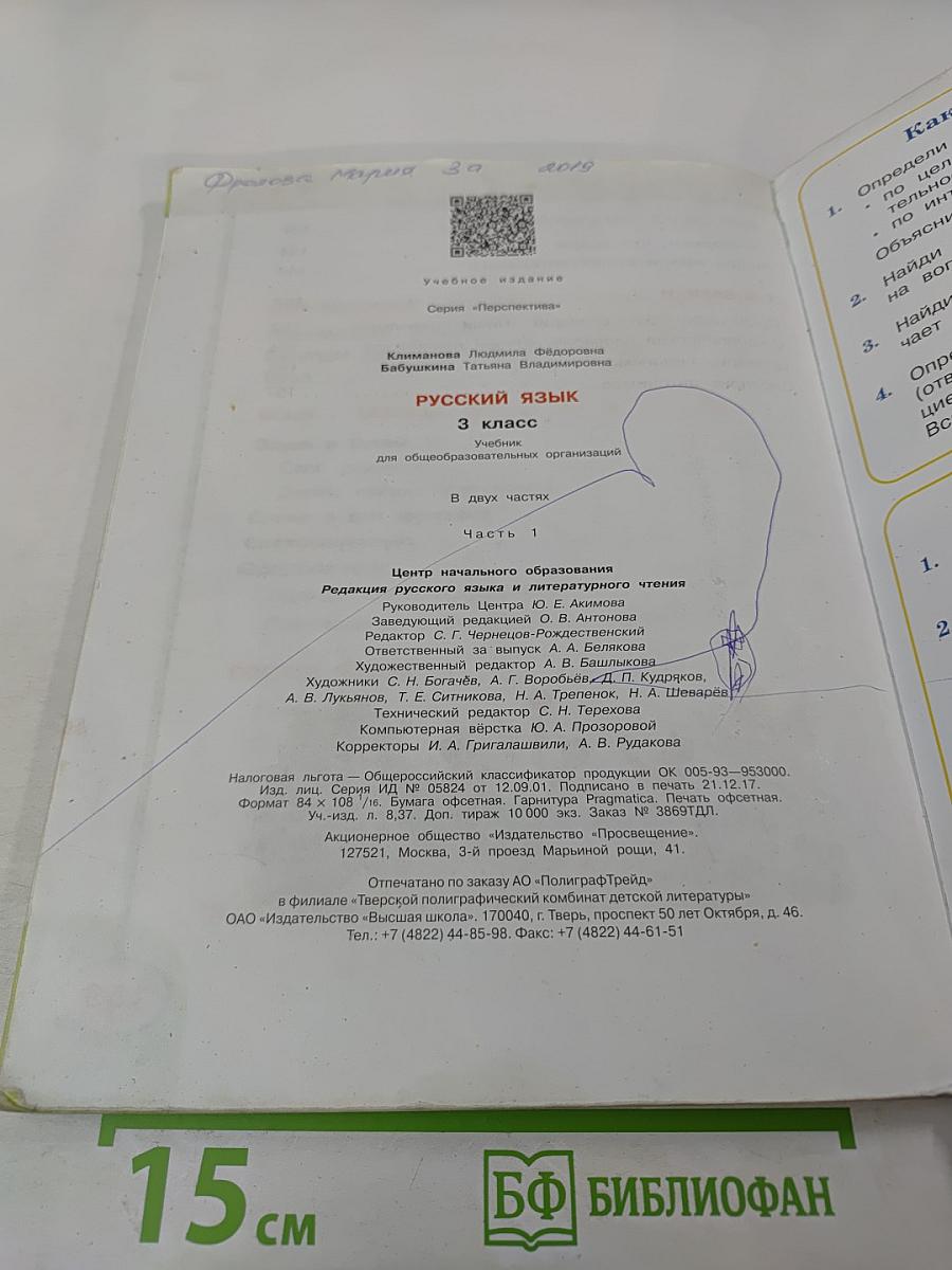 Русский язык. 3 класс. Часть первая