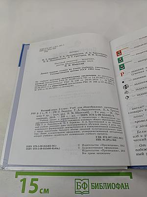 Русский язык 6 класс Часть 1