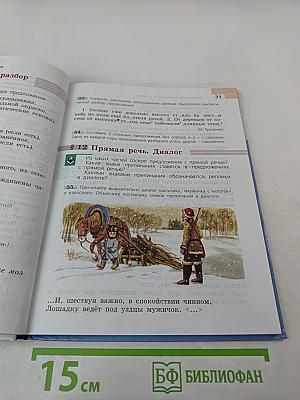 Русский язык 6 класс Часть 1