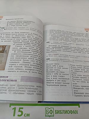 Русский язык 6 класс Часть 1