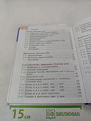 Русский язык 6 класс Часть 1