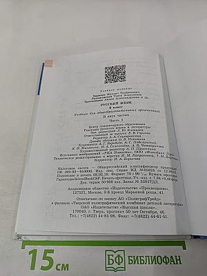 Русский язык 6 класс Часть 1