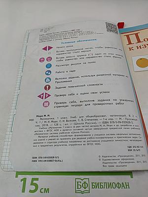 Математика. 1 класс. Часть 1