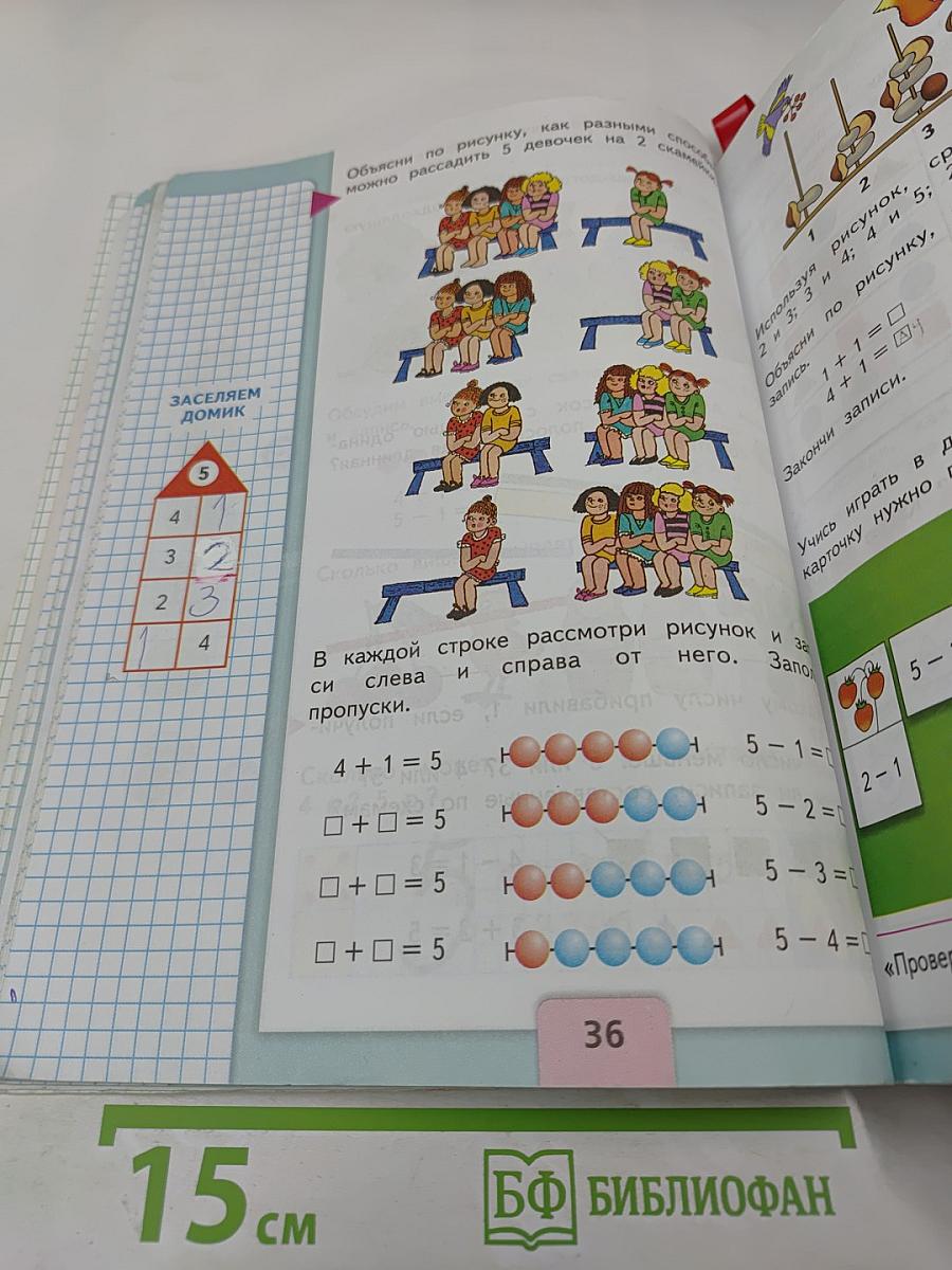 Математика. 1 класс. Часть 1