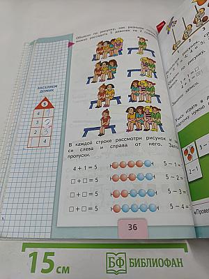 Математика. 1 класс. Часть 1