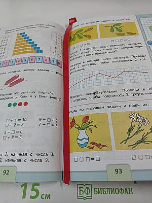 Математика. 1 класс. Часть 1