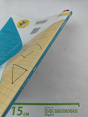 Математика. 1 класс. Часть 1