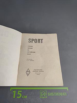SPORT. Учебное пособие по английскому языку