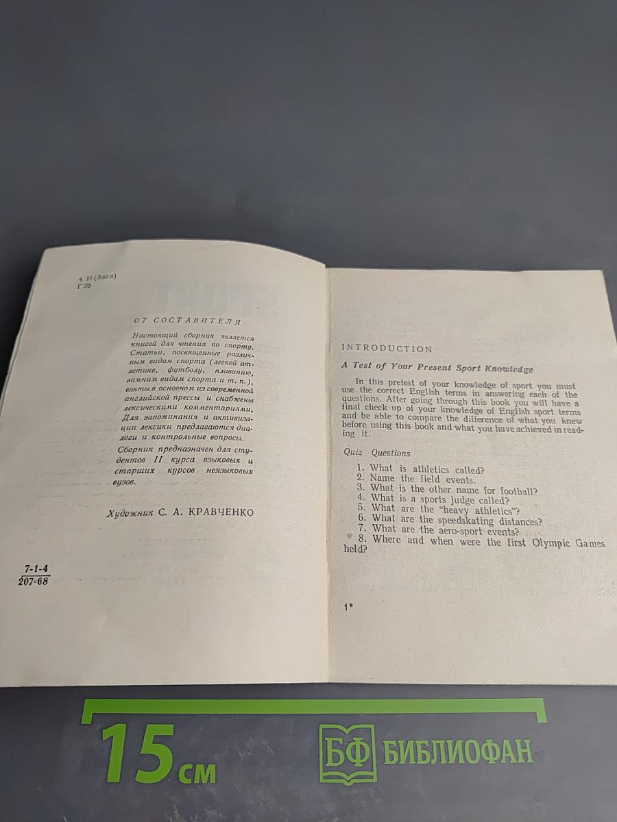 SPORT. Учебное пособие по английскому языку