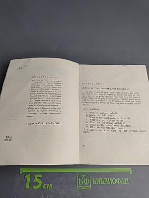 SPORT. Учебное пособие по английскому языку