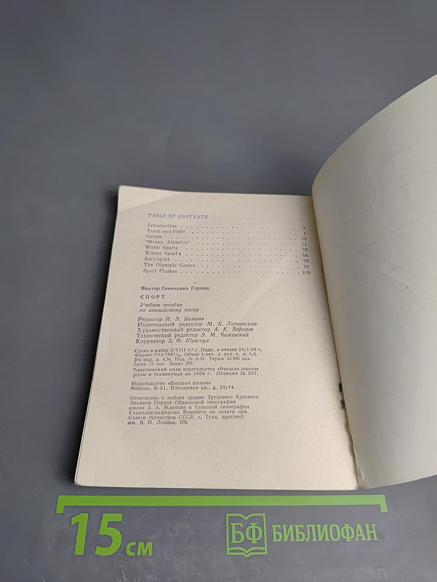 SPORT. Учебное пособие по английскому языку