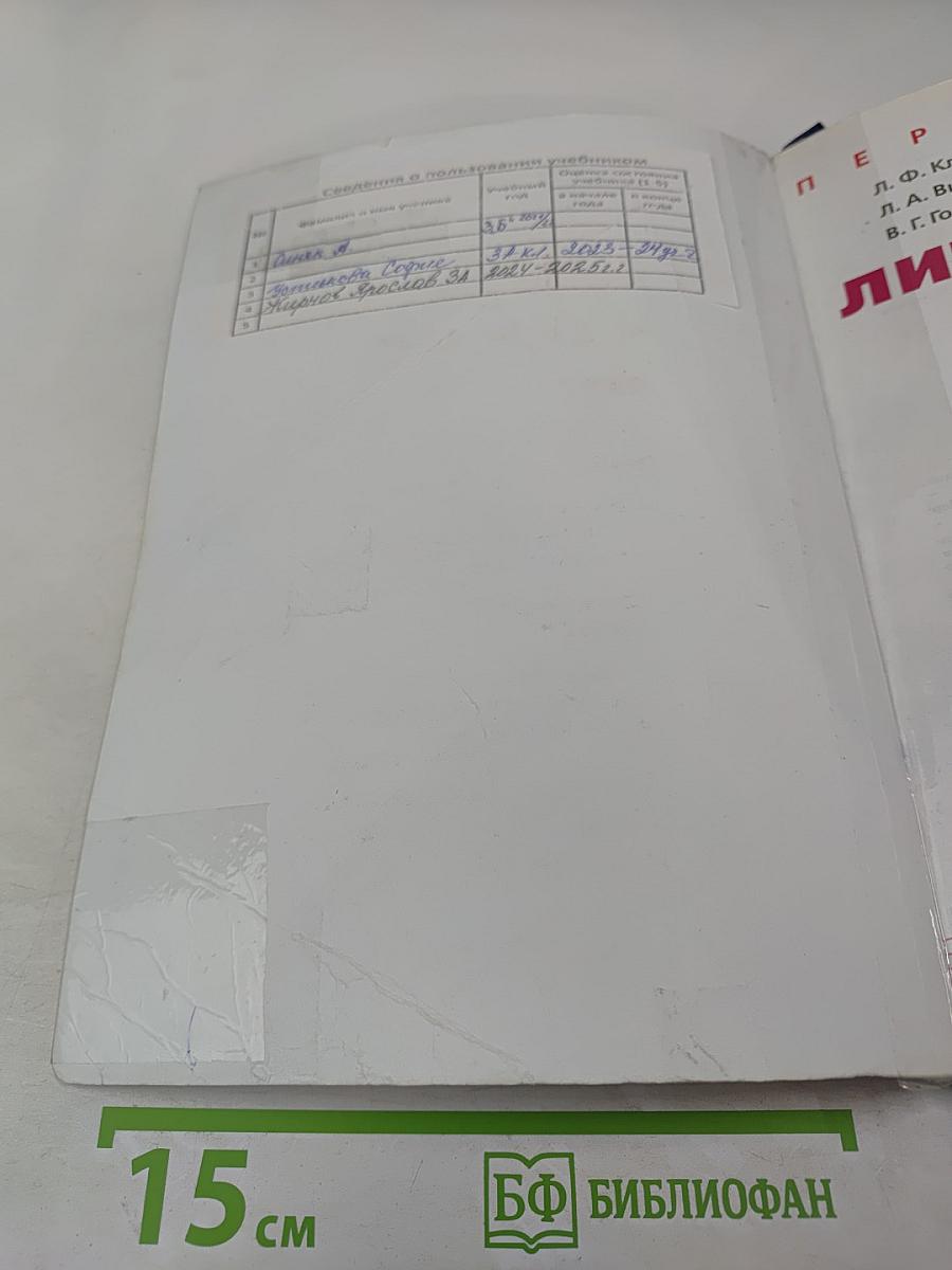 Литературное чтение 3 класс часть 1