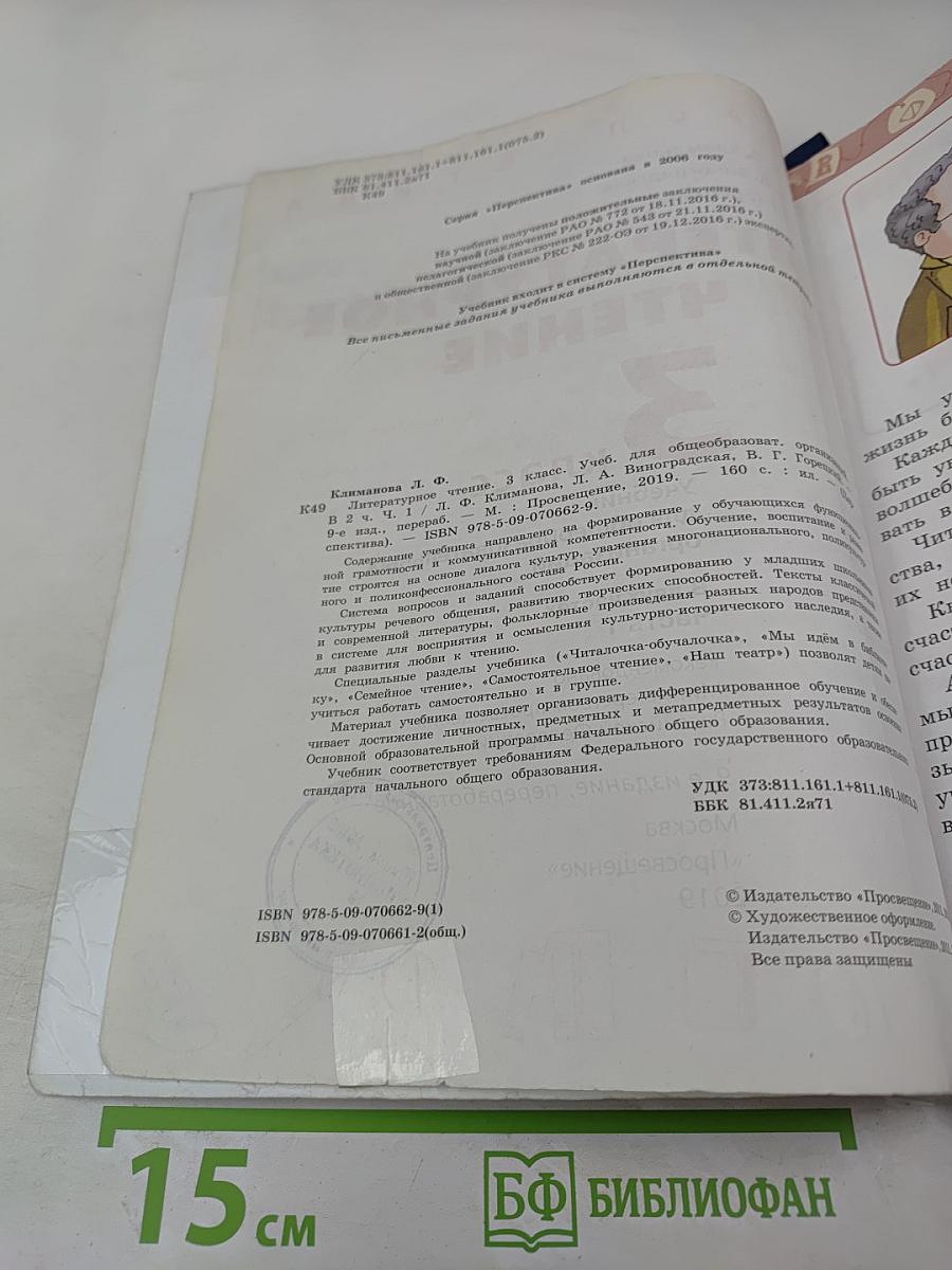 Литературное чтение 3 класс часть 1