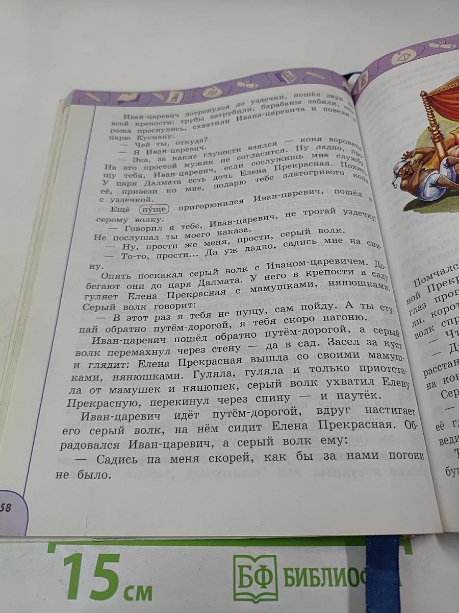 Литературное чтение 3 класс часть 1