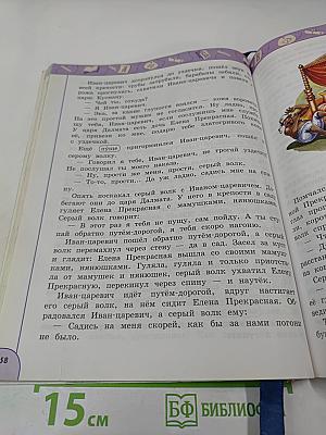 Литературное чтение 3 класс часть 1