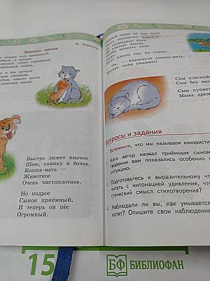 Литературное чтение 3 класс часть 1