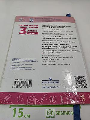 Литературное чтение 3 класс часть 1