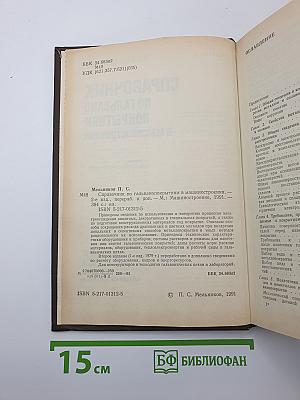 Справочник по гальвано-покрытиям в машиностроении