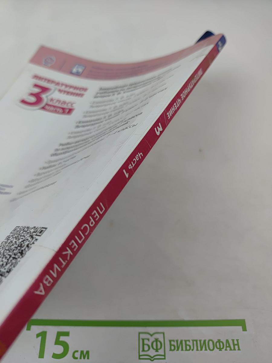 Литературное чтение 3 класс часть 1