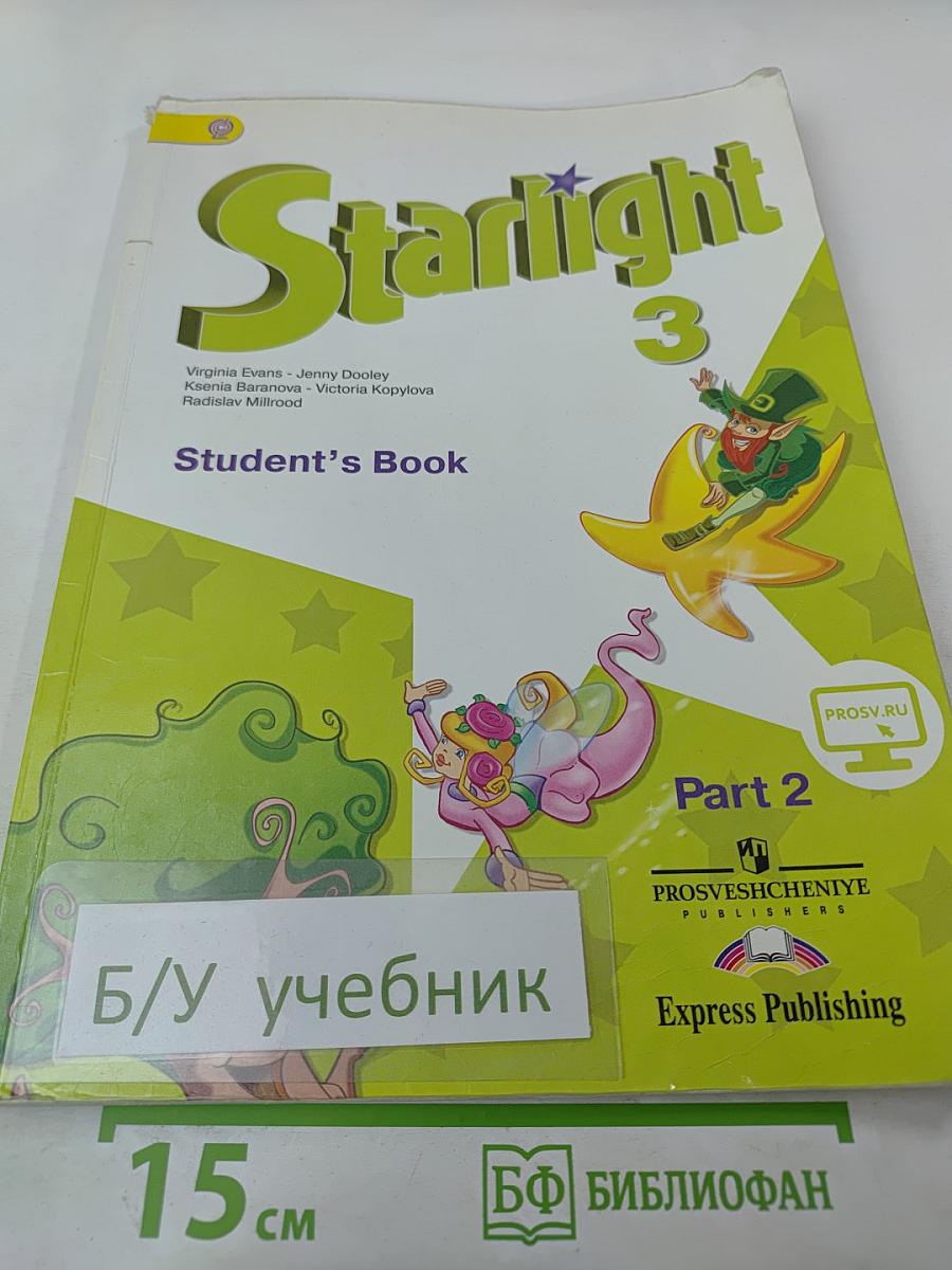 Звёздный английский. Английский язык. 3 класс. Student's Book. Часть 2