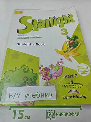 Звёздный английский. Английский язык. 3 класс. Student's Book. Часть 2