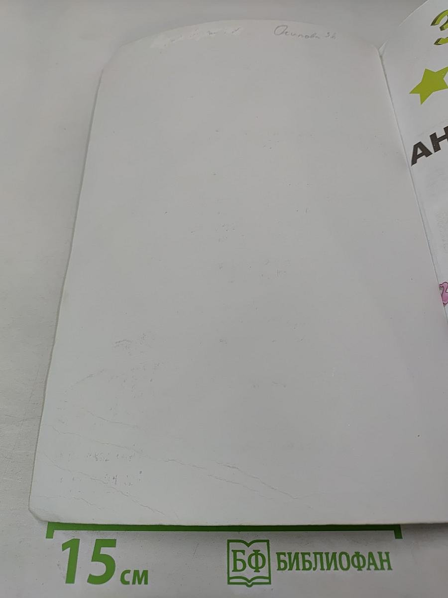 Звёздный английский. Английский язык. 3 класс. Student's Book. Часть 2