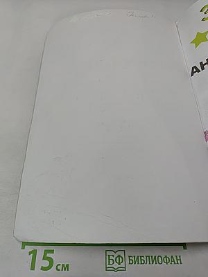 Звёздный английский. Английский язык. 3 класс. Student's Book. Часть 2