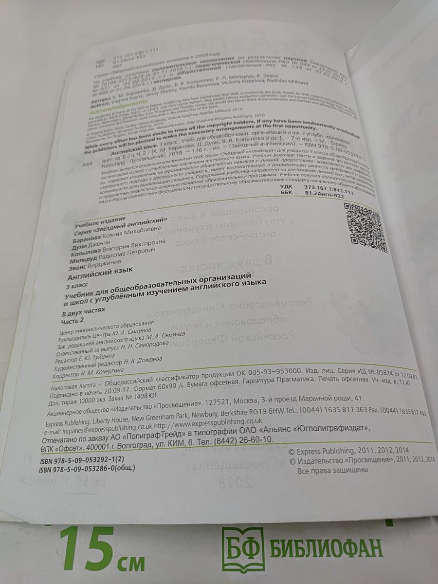 Звёздный английский. Английский язык. 3 класс. Student's Book. Часть 2