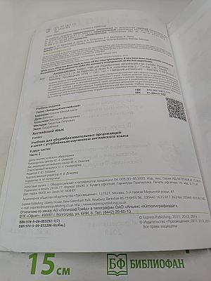 Звёздный английский. Английский язык. 3 класс. Student's Book. Часть 2