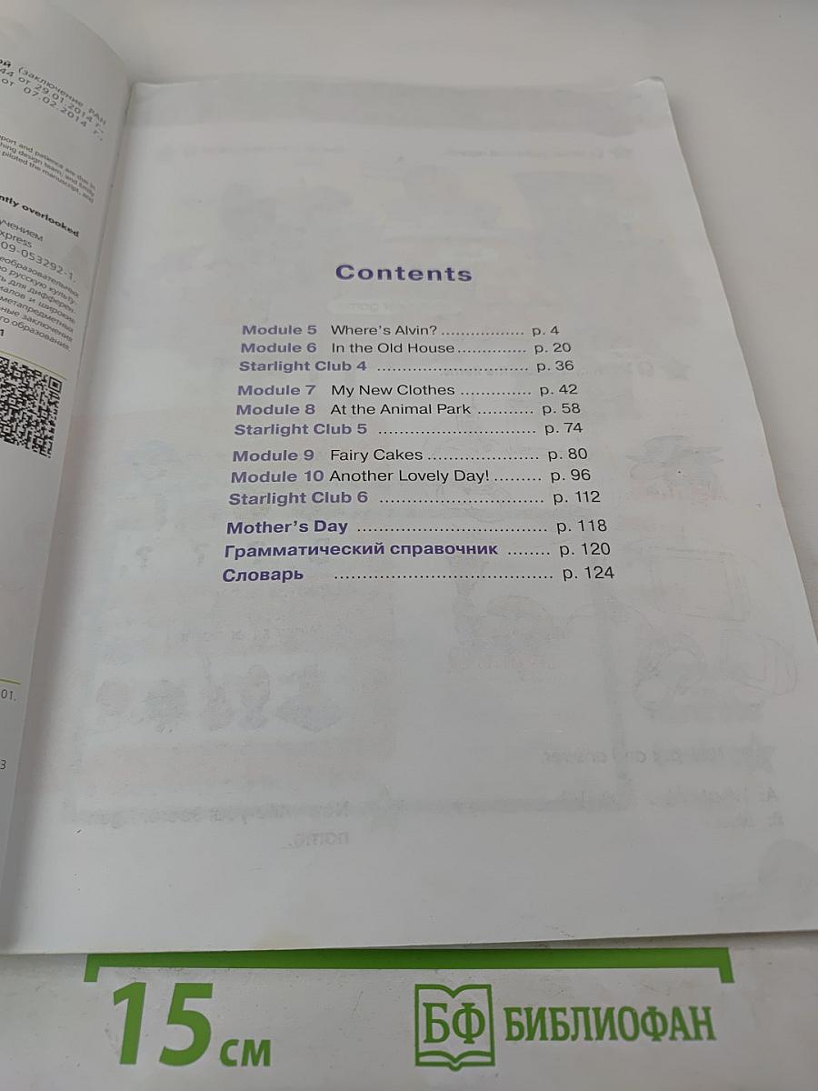 Звёздный английский. Английский язык. 3 класс. Student's Book. Часть 2