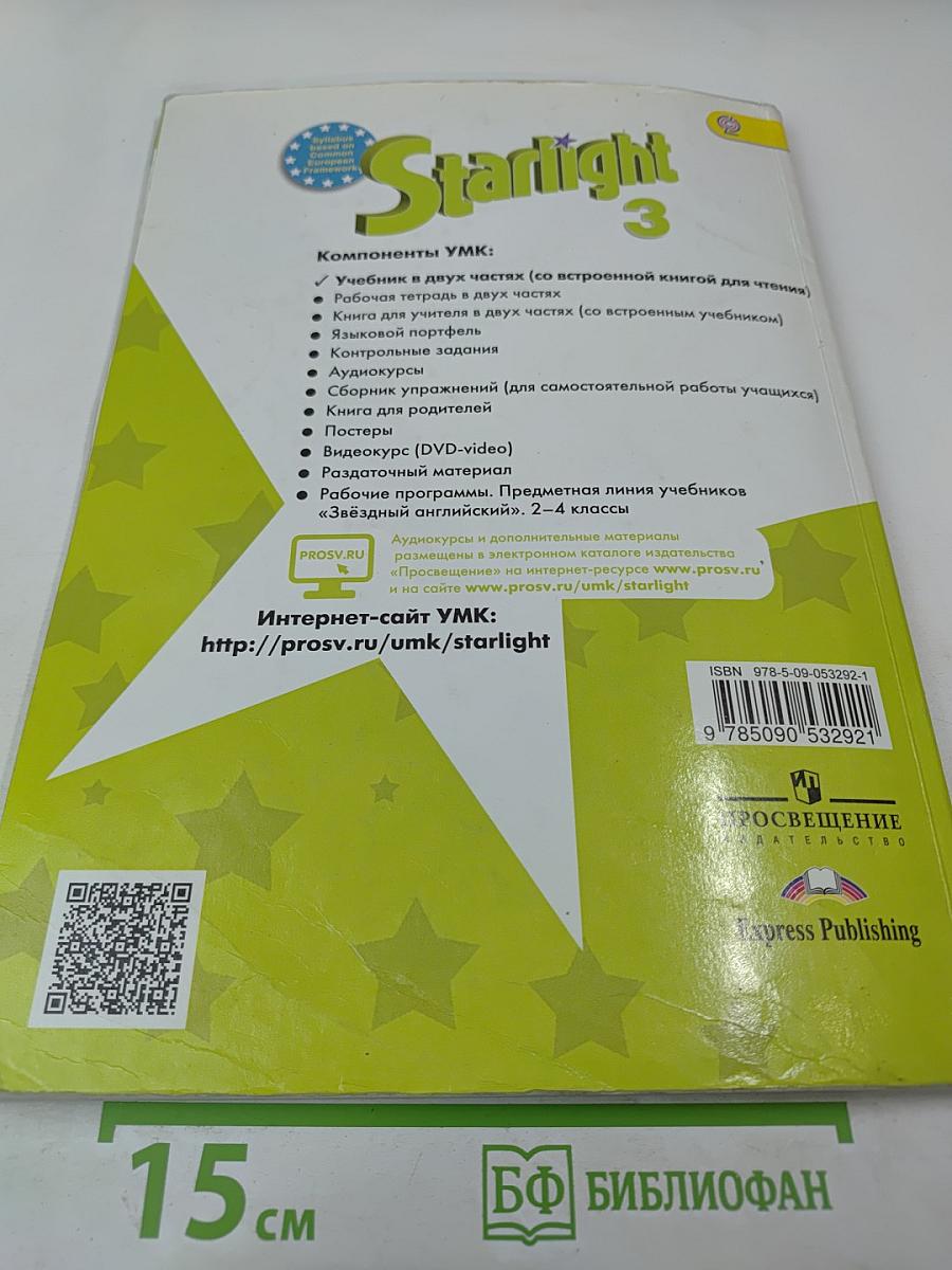 Звёздный английский. Английский язык. 3 класс. Student's Book. Часть 2