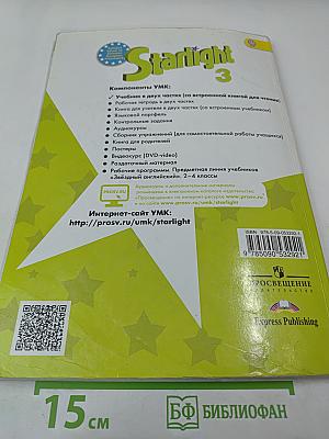 Звёздный английский. Английский язык. 3 класс. Student's Book. Часть 2