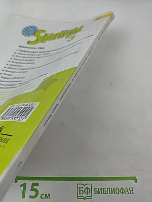 Звёздный английский. Английский язык. 3 класс. Student's Book. Часть 2