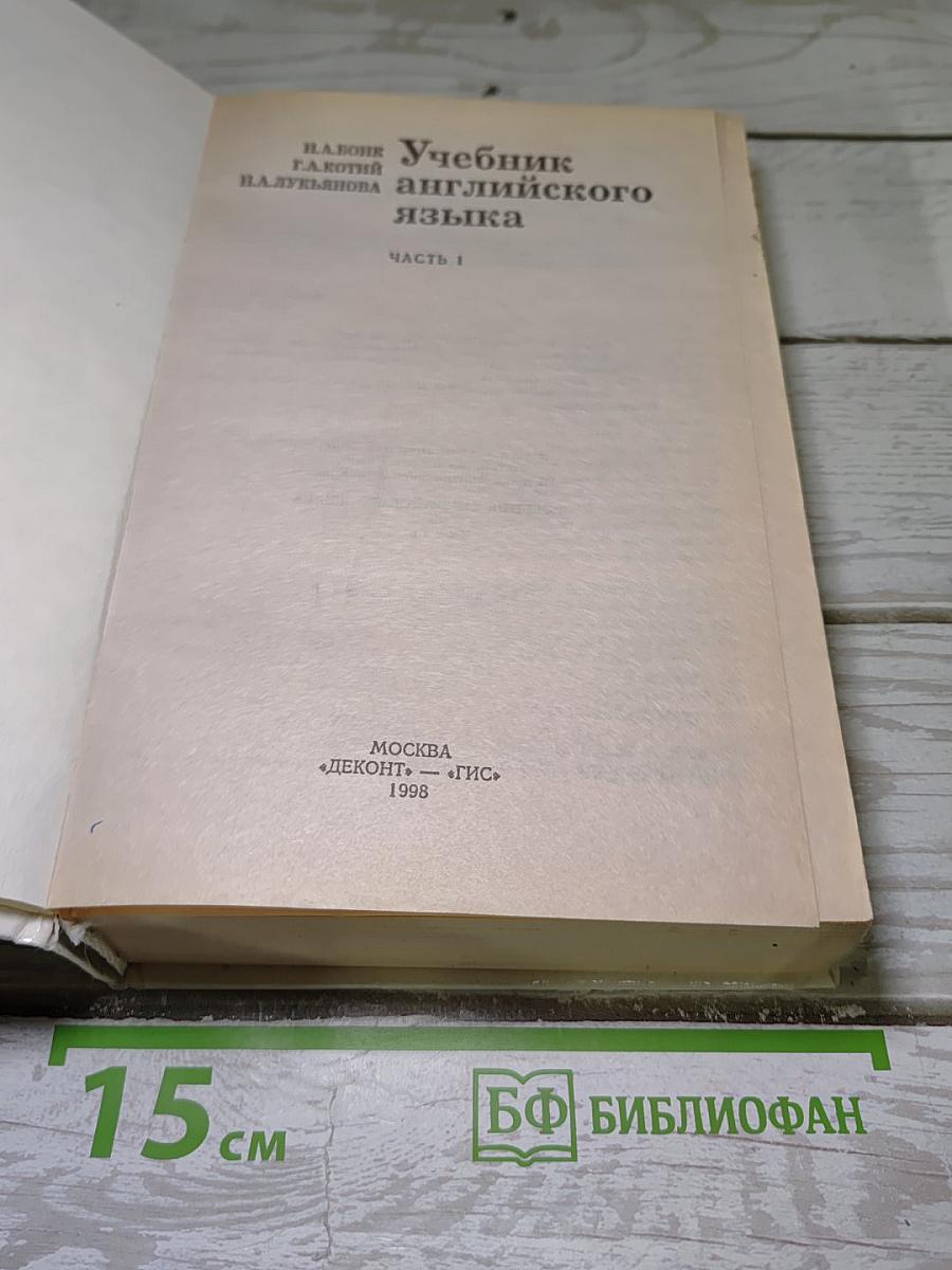 Учебник английского языка. Часть 1