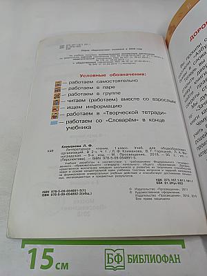 Литературное чтение. 1 класс. Часть 1