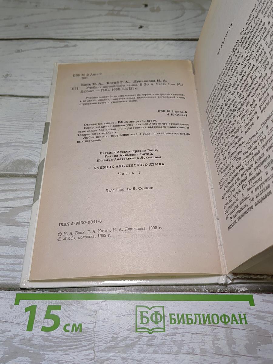 Учебник английского языка. Часть 1