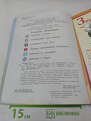 Русский язык. 2 класс. Часть 2