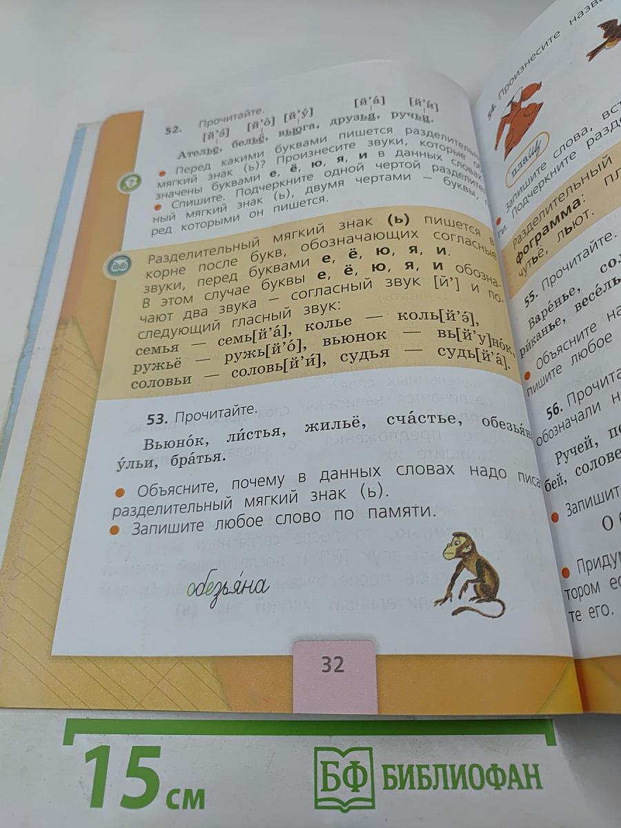 Русский язык. 2 класс. Часть 2