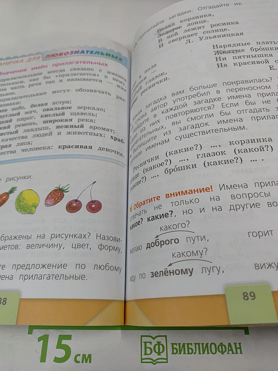 Русский язык. 2 класс. Часть 2