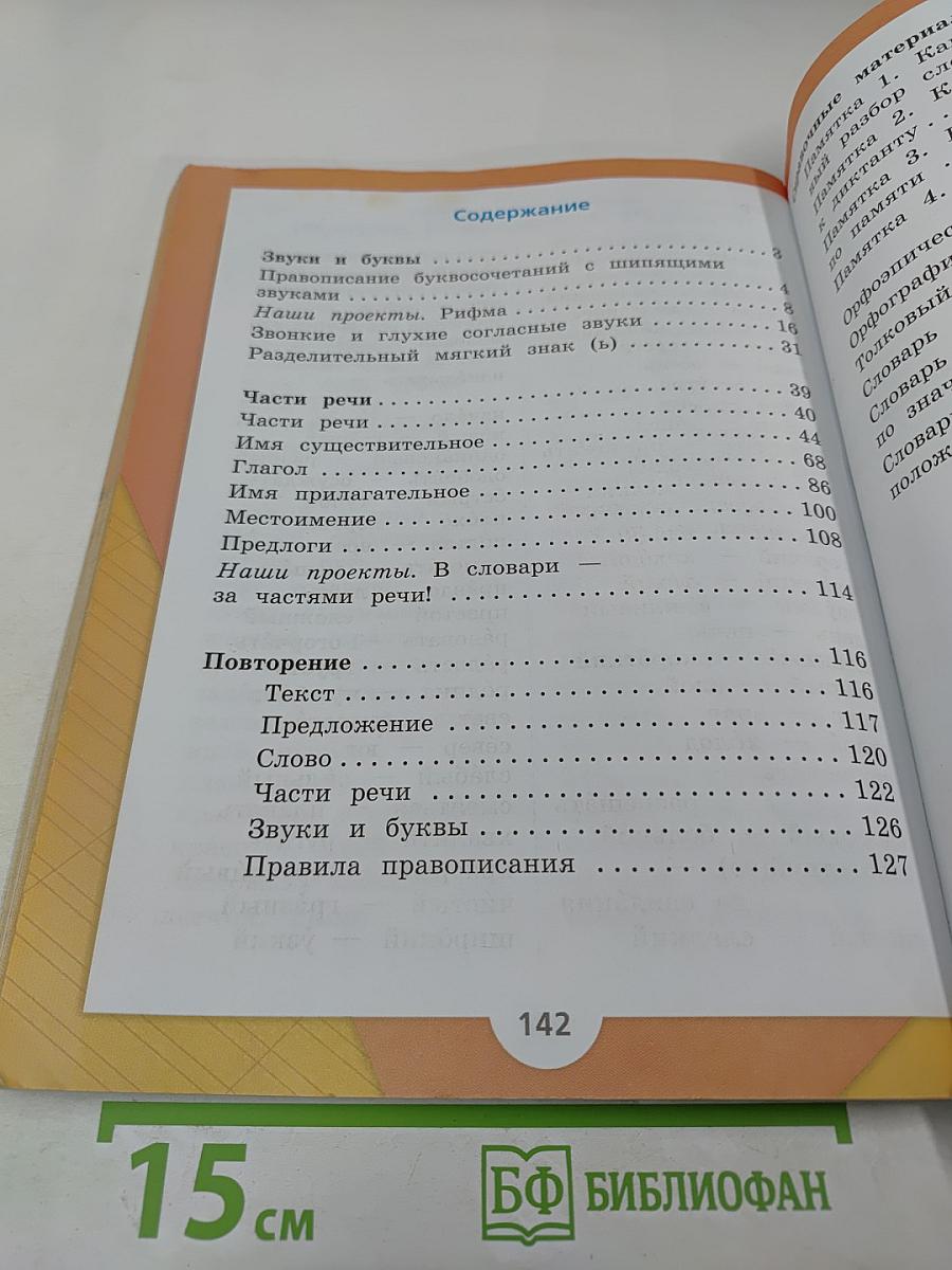 Русский язык. 2 класс. Часть 2