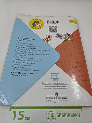 Русский язык. 2 класс. Часть 2