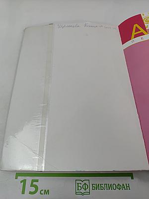 Окружающий мир 4 класс, Часть вторая