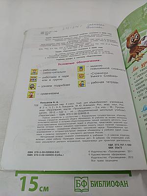 Окружающий мир 4 класс, Часть вторая