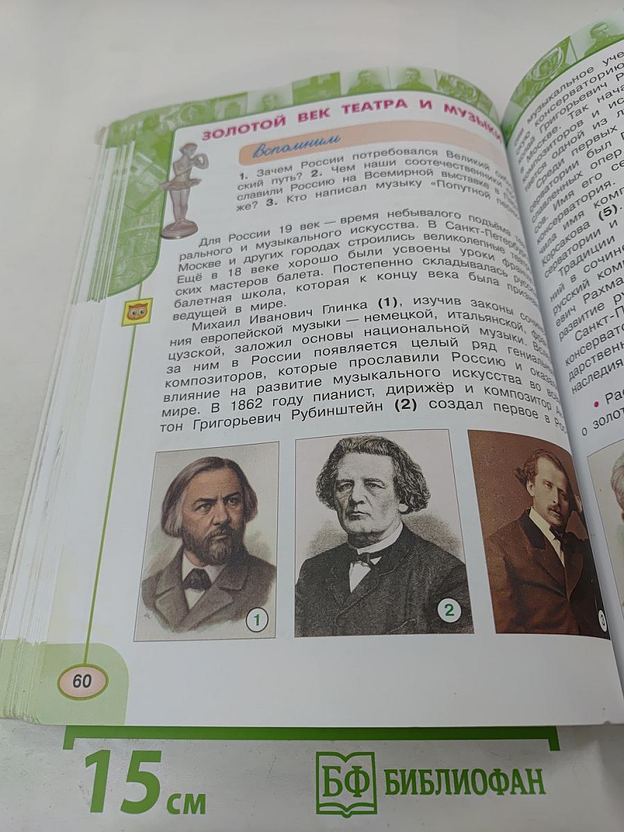 Окружающий мир 4 класс, Часть вторая