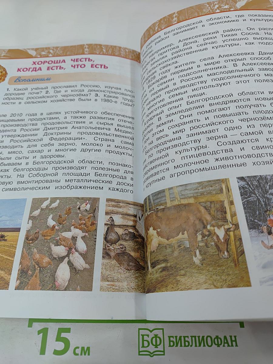 Окружающий мир 4 класс, Часть вторая