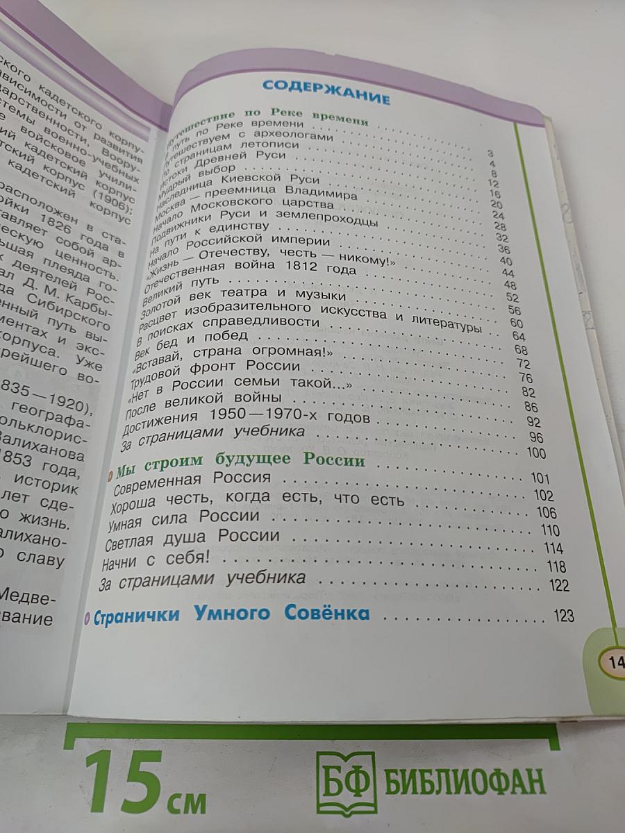 Окружающий мир 4 класс, Часть вторая