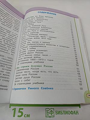 Окружающий мир 4 класс, Часть вторая