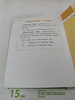 Русский язык 1 класс