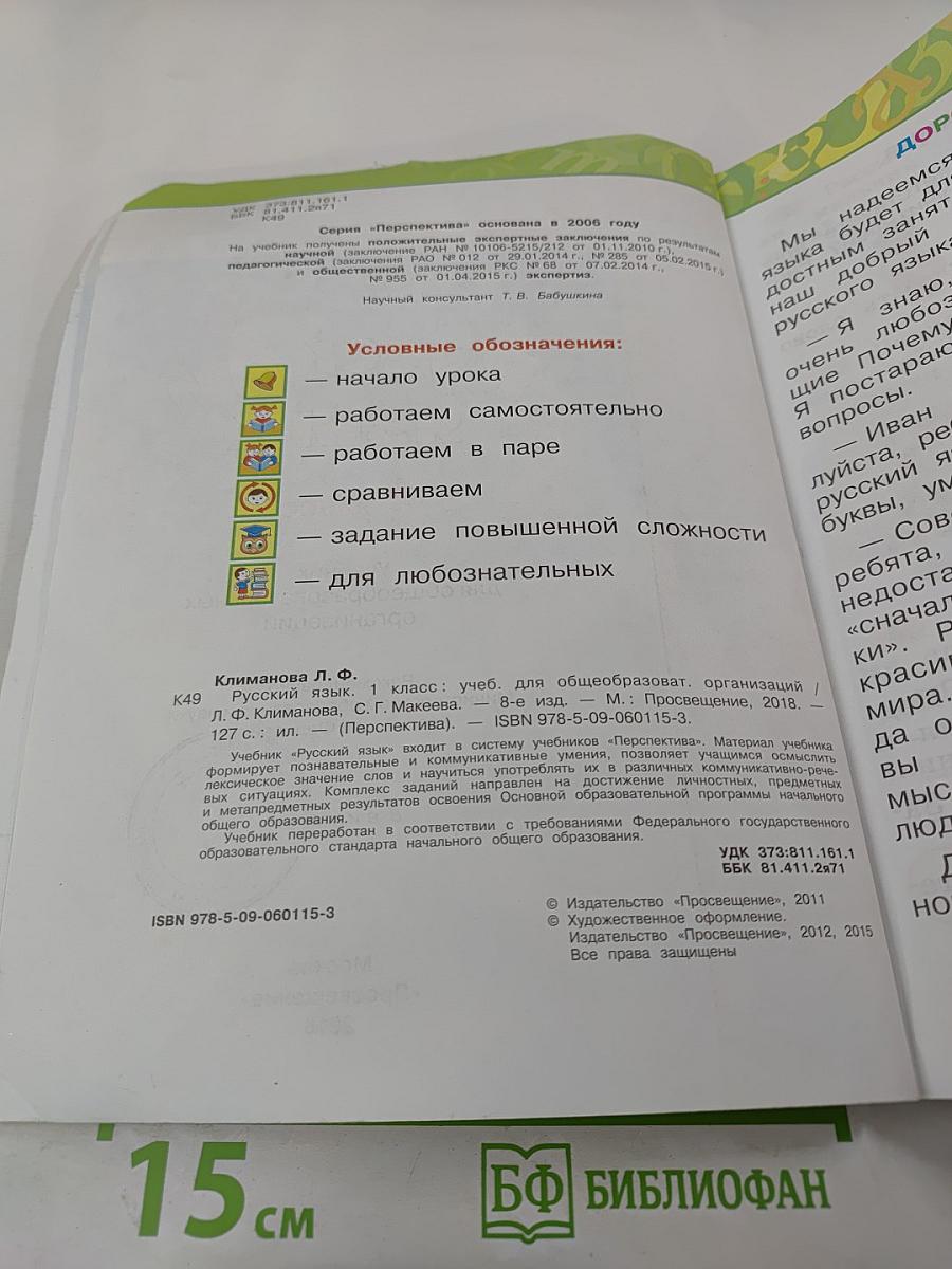 Русский язык 1 класс