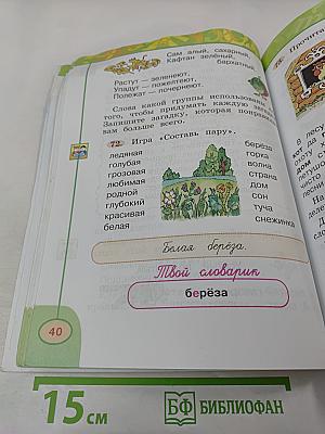 Русский язык 1 класс